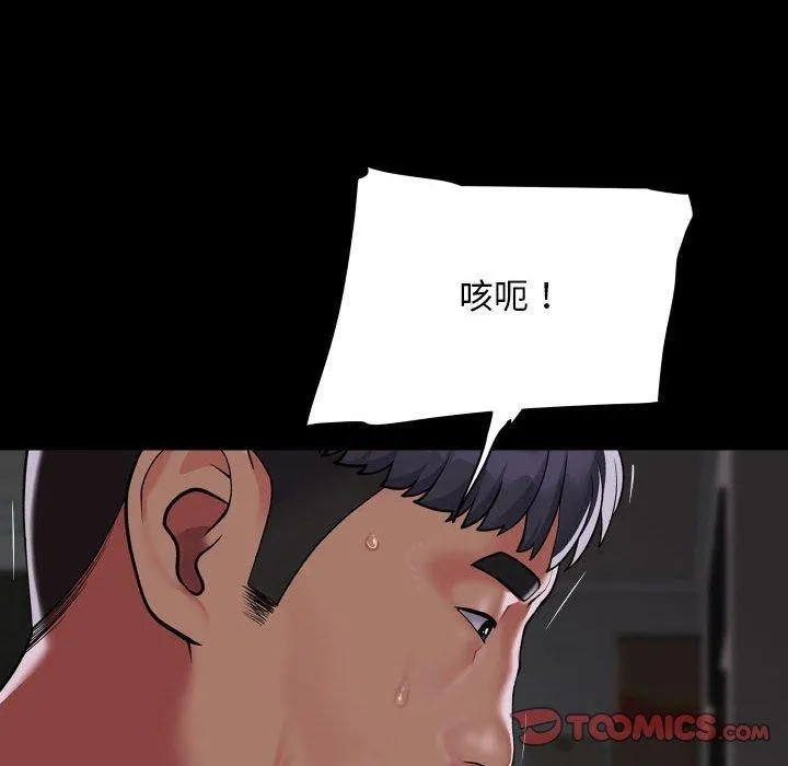 敲开你的门-第132話 - 图片 22