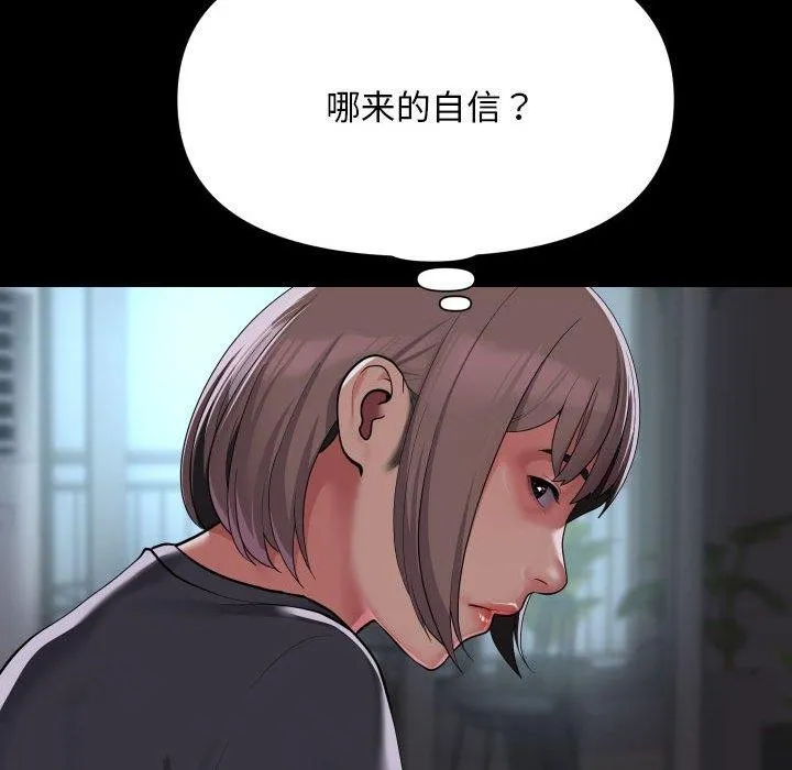 敲开你的门-第132話 - 图片 43