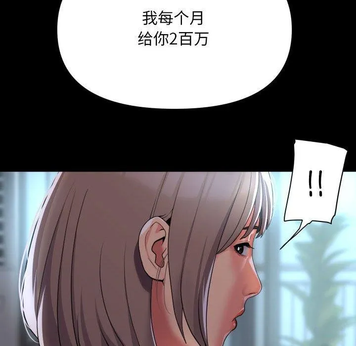 敲开你的门-第132話 - 图片 37
