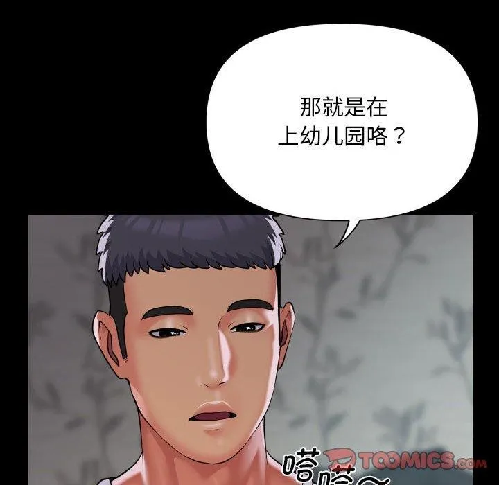 敲开你的门-第132話 - 图片 34