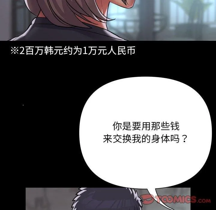 敲开你的门-第132話 - 图片 38