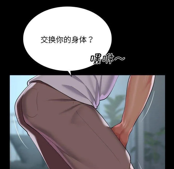 敲开你的门-第132話 - 图片 40