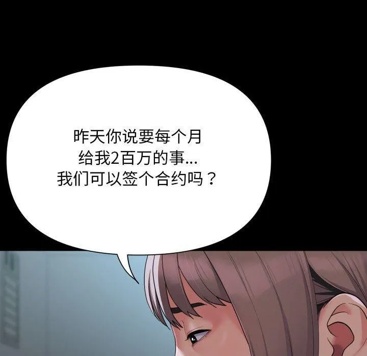 敲开你的门-第132話 - 图片 63
