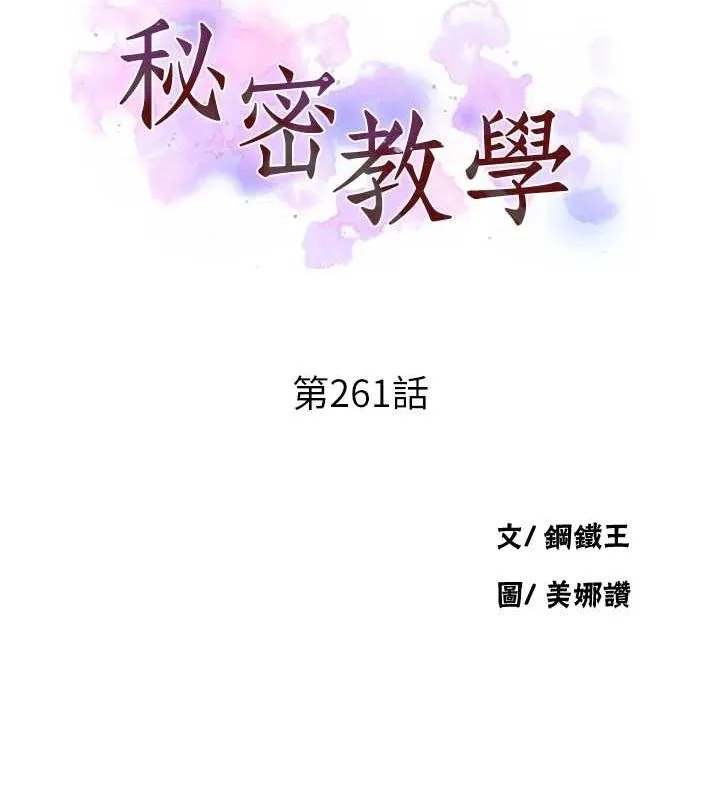 秘密教学-第261話-為女犧牲的英蘭 - 图片 10