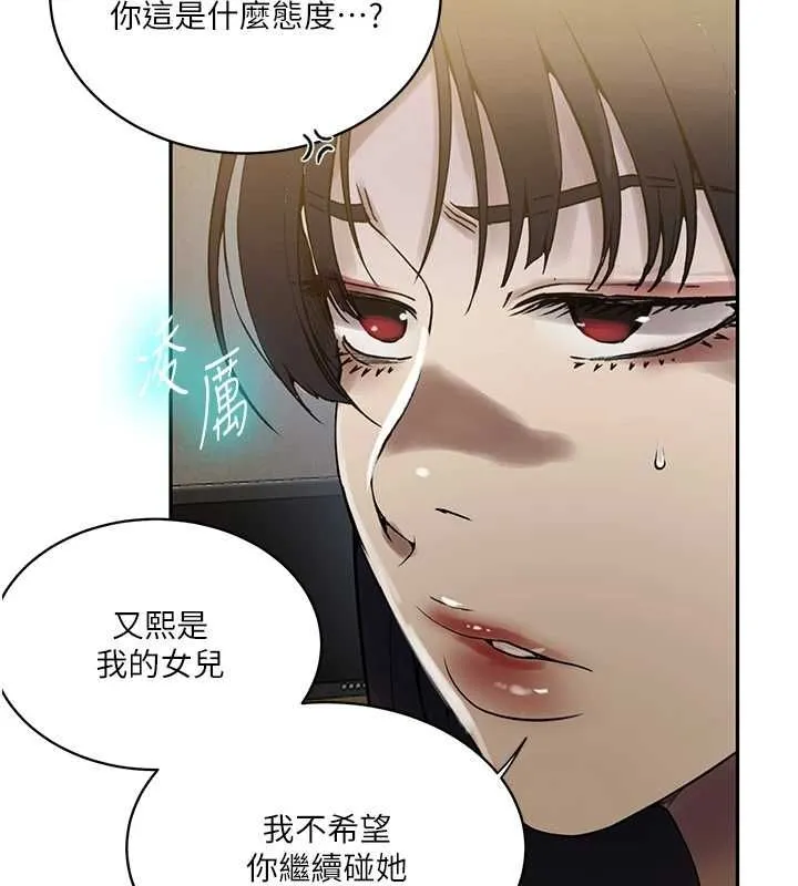 秘密教学-第261話-為女犧牲的英蘭 - 图片 19