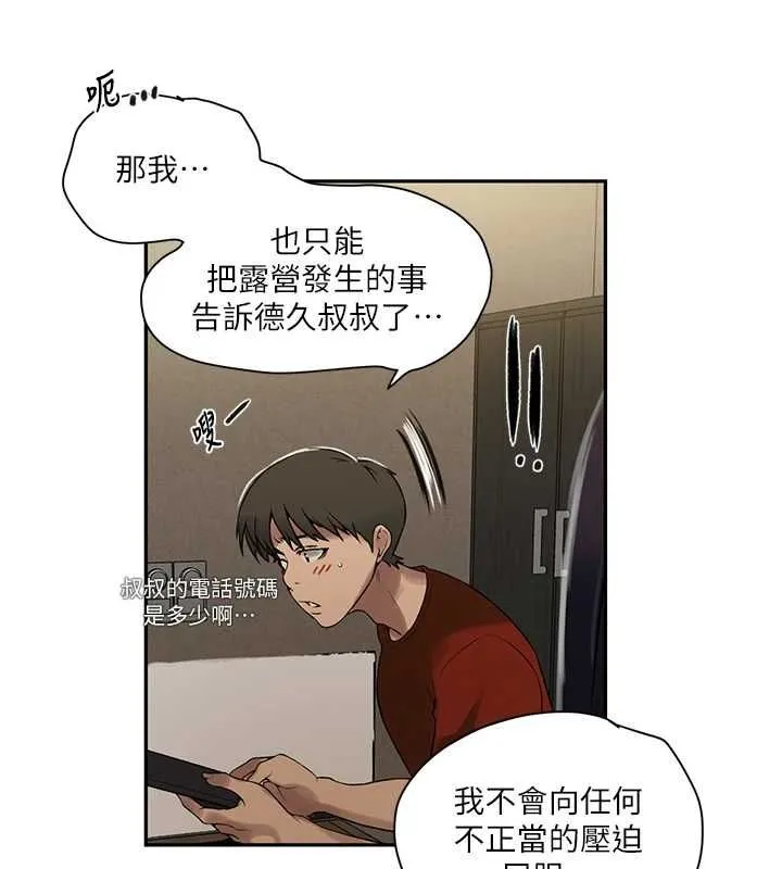 秘密教学-第261話-為女犧牲的英蘭 - 图片 23