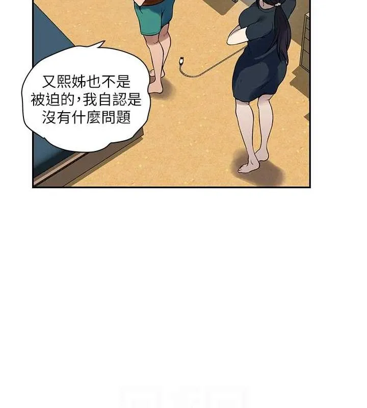 秘密教学-第261話-為女犧牲的英蘭 - 图片 27