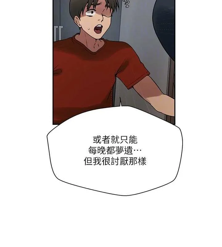 秘密教学-第261話-為女犧牲的英蘭 - 图片 31