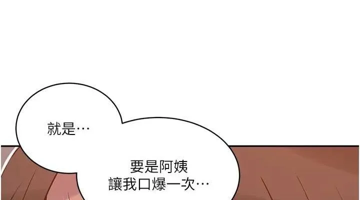 秘密教学-第261話-為女犧牲的英蘭 - 图片 38