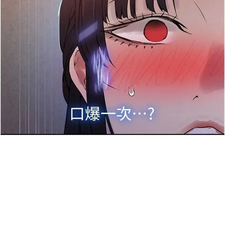 秘密教学-第261話-為女犧牲的英蘭 - 图片 41