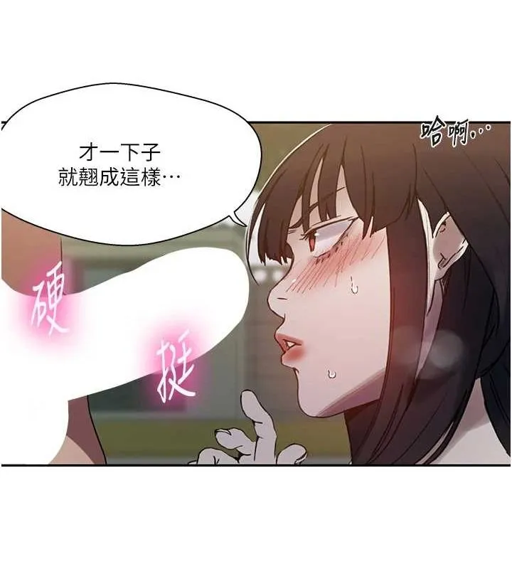 秘密教学-第261話-為女犧牲的英蘭 - 图片 53