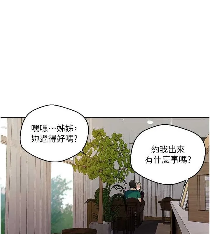 秘密教学-第261話-為女犧牲的英蘭 - 图片 68