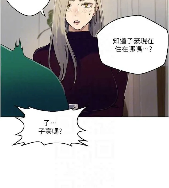 秘密教学-第261話-為女犧牲的英蘭 - 图片 70