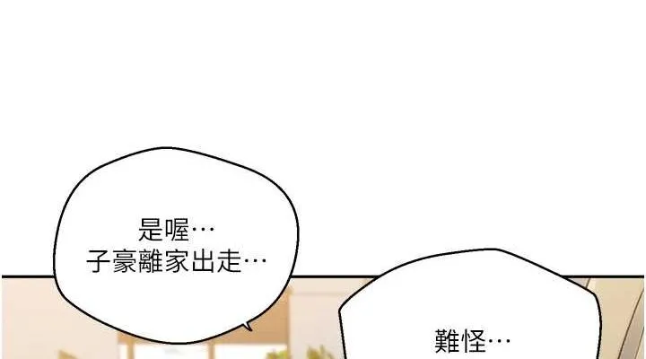 秘密教学-第261話-為女犧牲的英蘭 - 图片 76