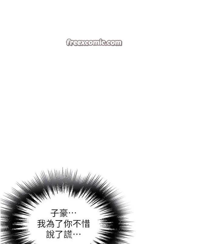 秘密教学-第261話-為女犧牲的英蘭 - 图片 80
