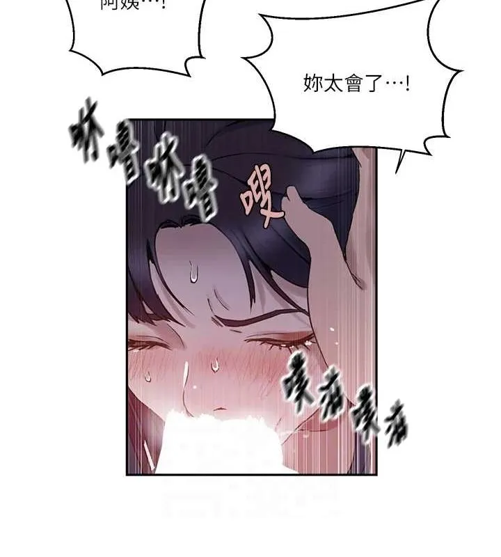 秘密教学-第261話-為女犧牲的英蘭 - 图片 98