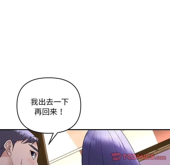 邻居跑路中-第34話 - 图片 9