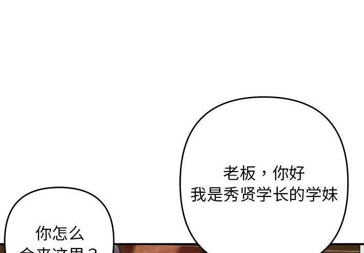 邻居跑路中-第34話 - 图片 4