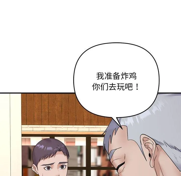 邻居跑路中第34話