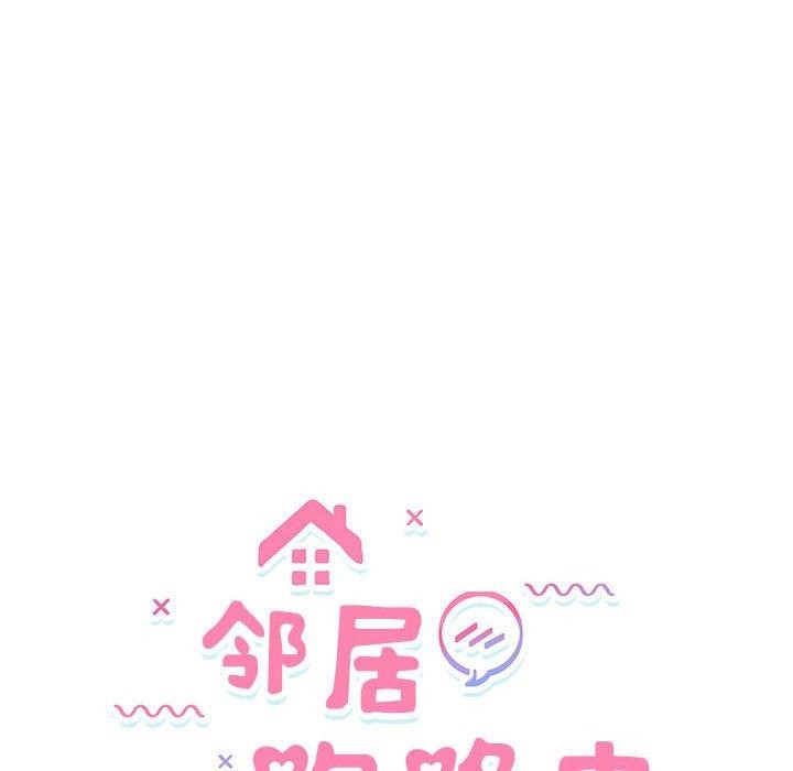 邻居跑路中第34話