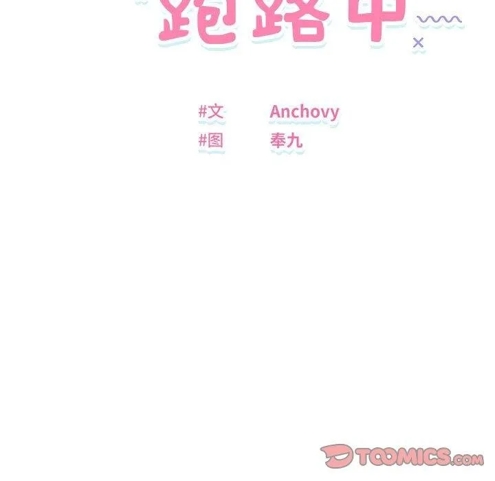 邻居跑路中-第34話 - 图片 15