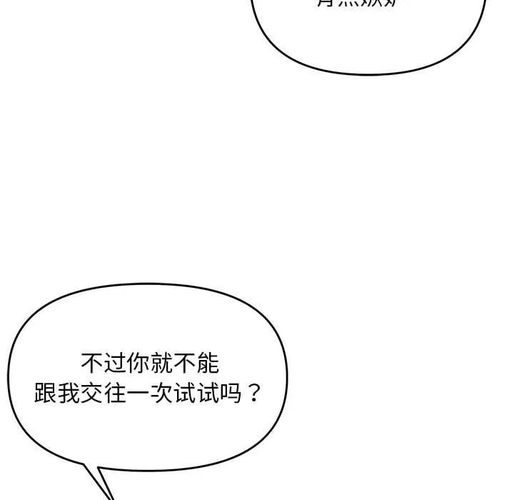 邻居跑路中-第34話 - 图片 36