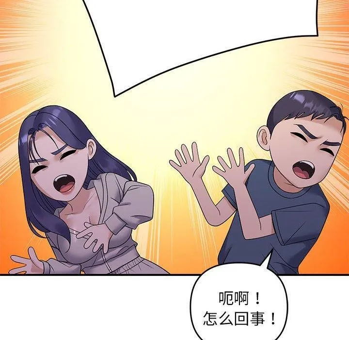 邻居跑路中-第34話 - 图片 40