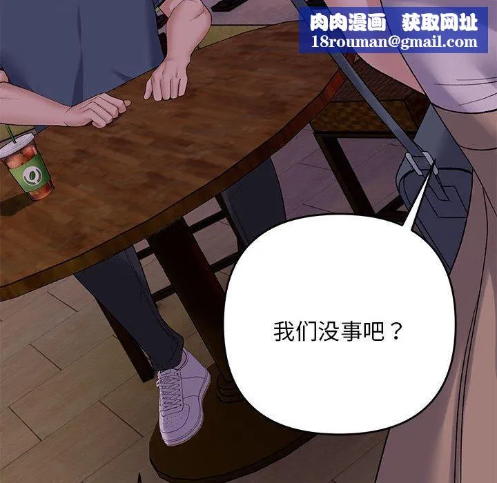 邻居跑路中-第34話 - 图片 67