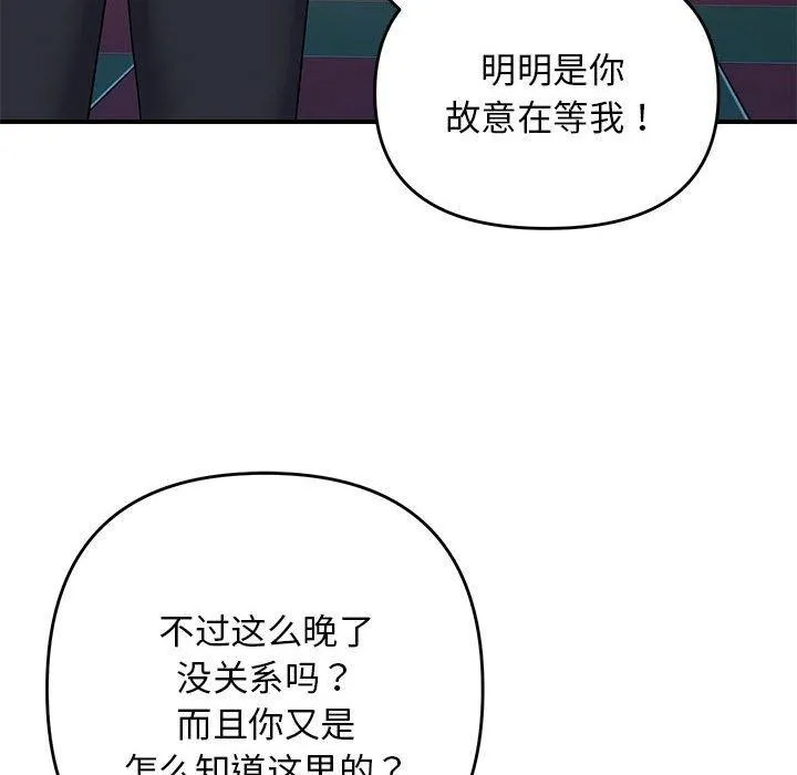 邻居跑路中-第34話 - 图片 88