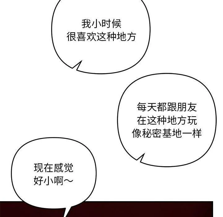 邻居跑路中-第34話 - 图片 97