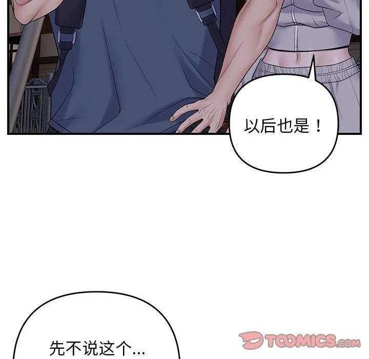 邻居跑路中-第34話 - 图片 93