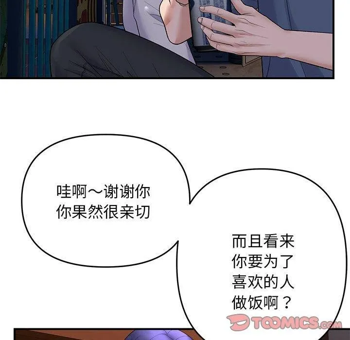 邻居跑路中-第34話 - 图片 99
