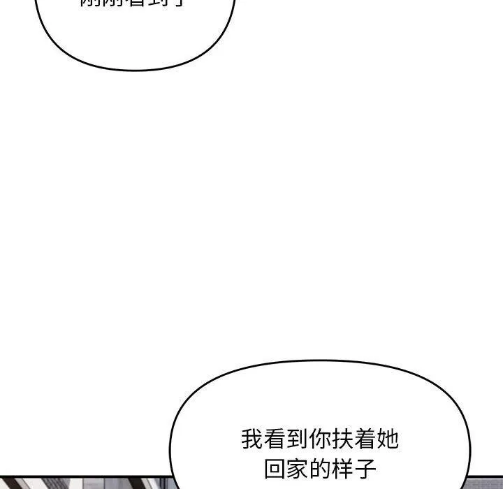 邻居跑路中-第34話 - 图片 106