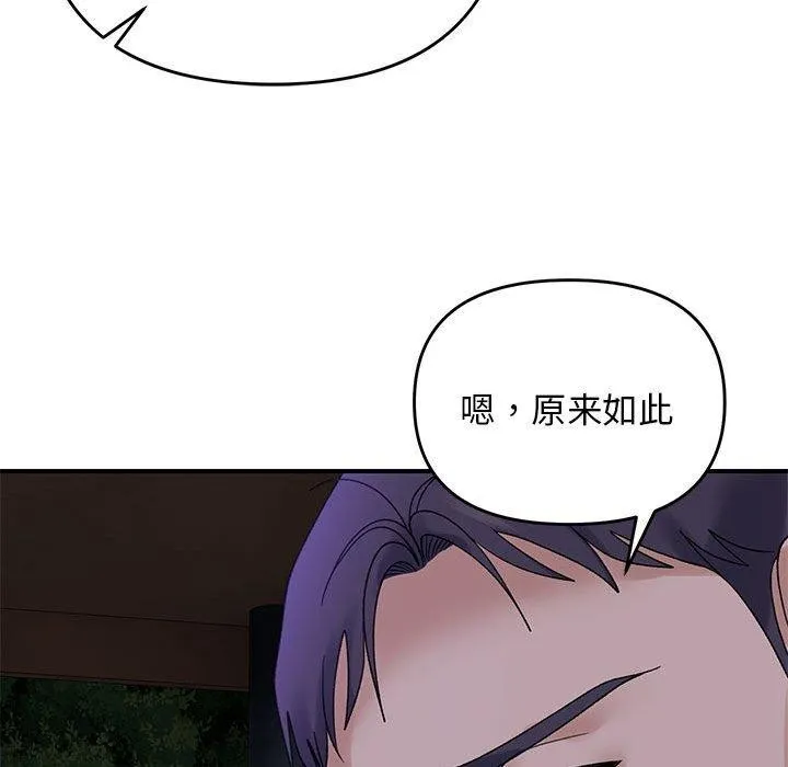邻居跑路中-第34話 - 图片 109