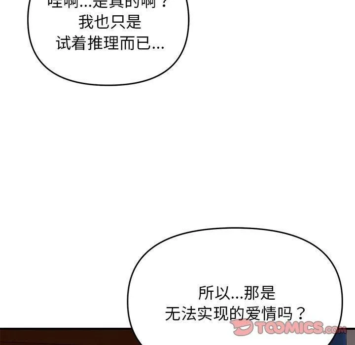 邻居跑路中-第34話 - 图片 111