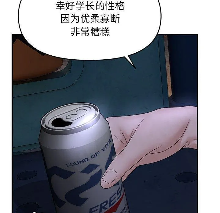 邻居跑路中-第34話 - 图片 122