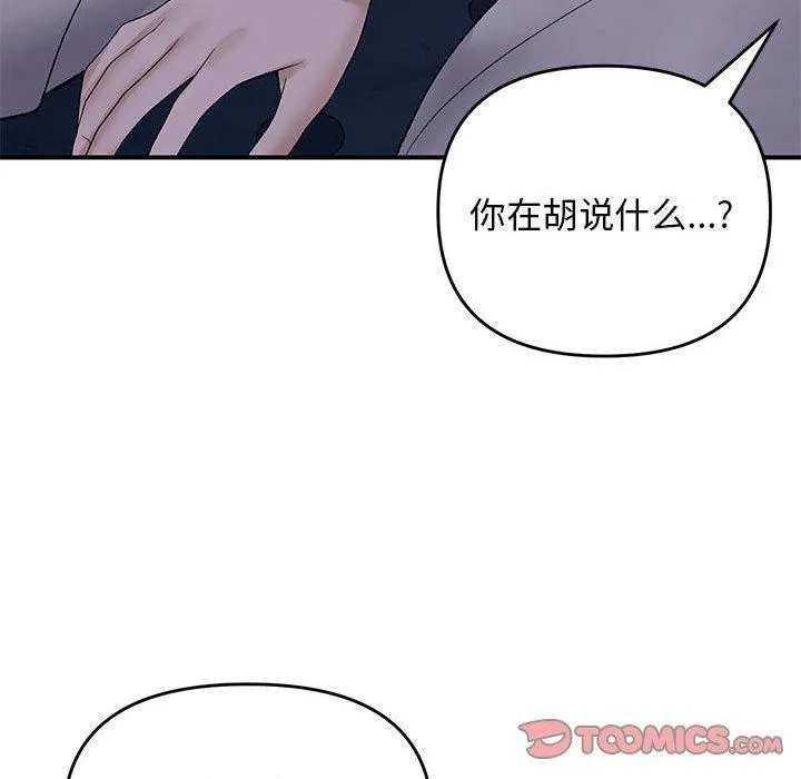 邻居跑路中-第34話 - 图片 129