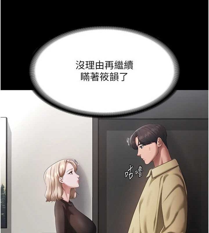 老闆娘的诱惑第46話-為了保守祕密的行動