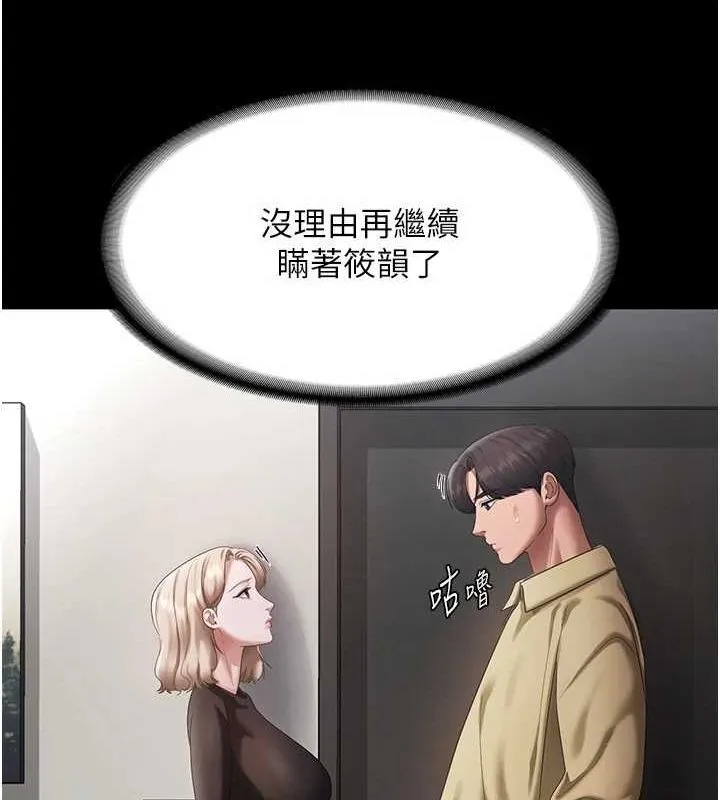 老闆娘的诱惑-第46話-為了保守祕密的行動 - 图片 71