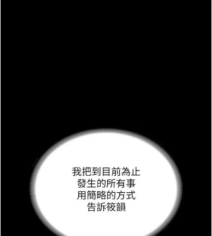 老闆娘的诱惑-第46話-為了保守祕密的行動 - 图片 109