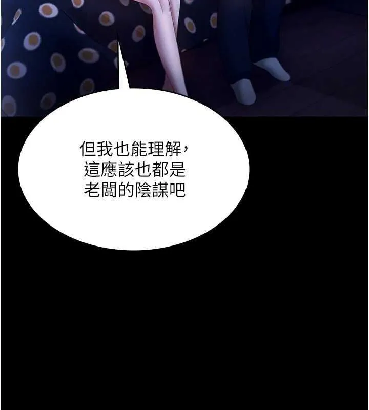 老闆娘的诱惑-第46話-為了保守祕密的行動 - 图片 120