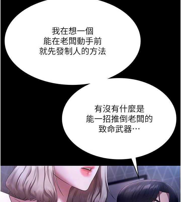 老闆娘的诱惑第46話-為了保守祕密的行動