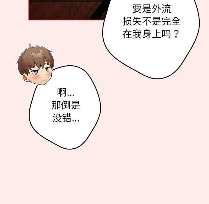 游戏规则我来定-第92話 - 图片 11