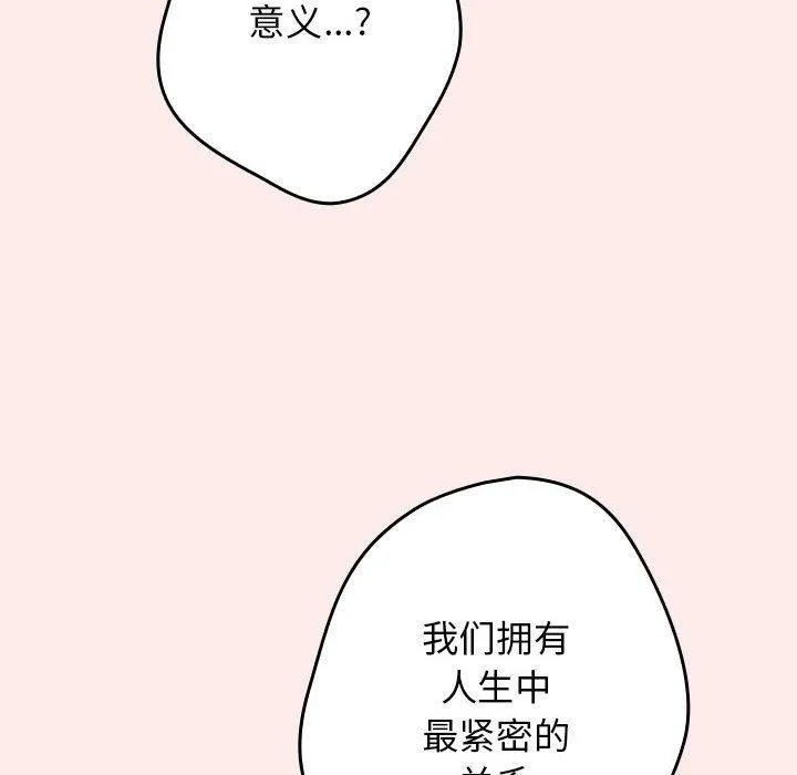 遊戲規則我來定第92話