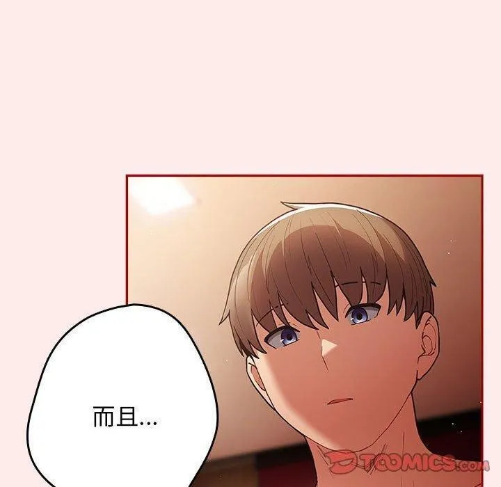 游戏规则我来定-第92話 - 图片 20