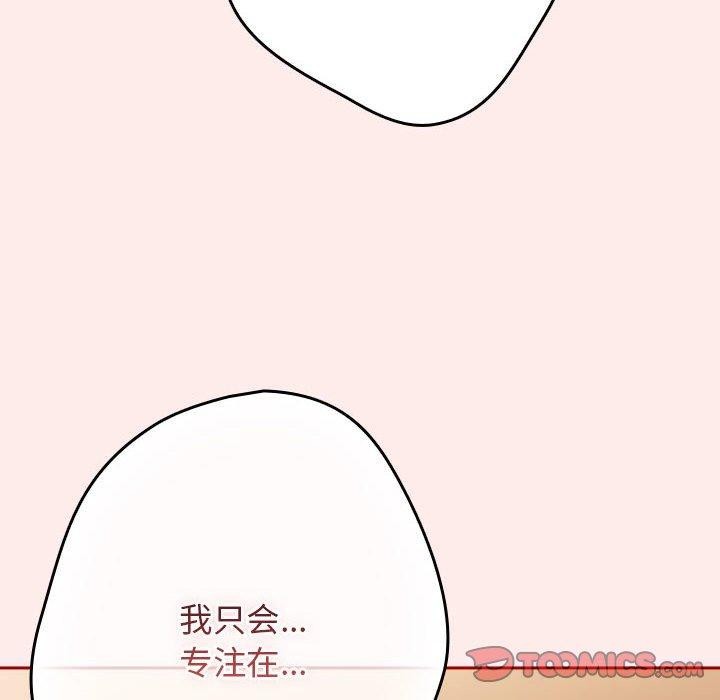 遊戲規則我來定第92話