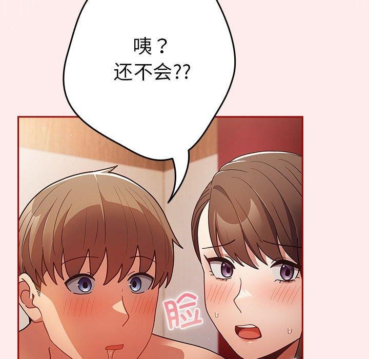 遊戲規則我來定第92話