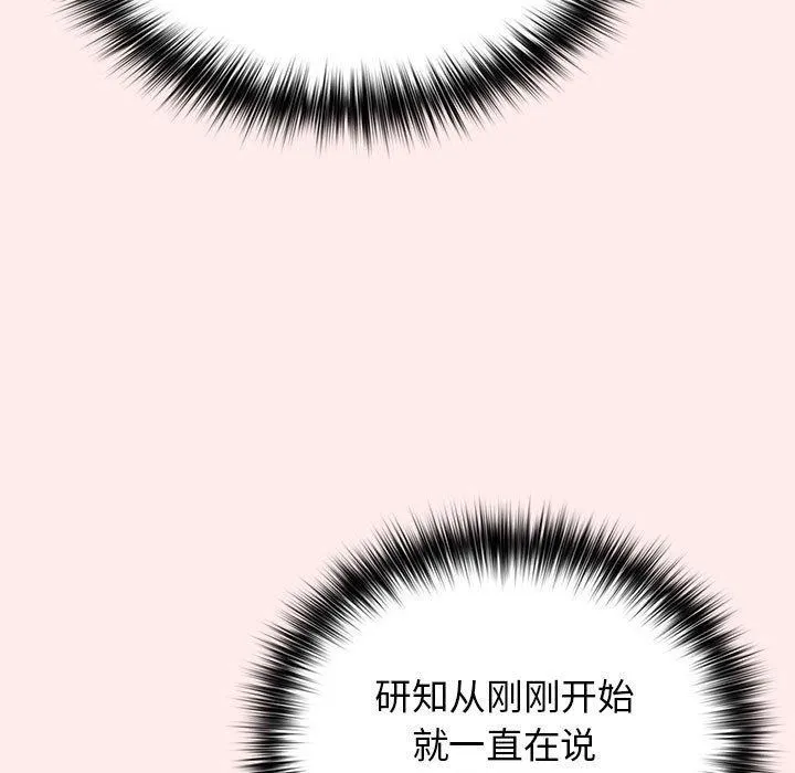 游戏规则我来定-第92話 - 图片 71