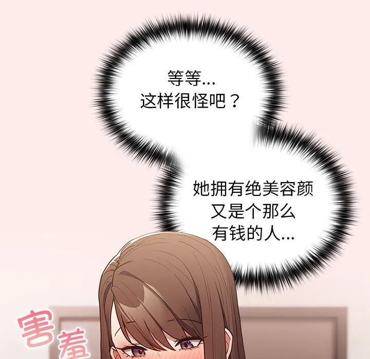 游戏规则我来定-第92話 - 图片 74