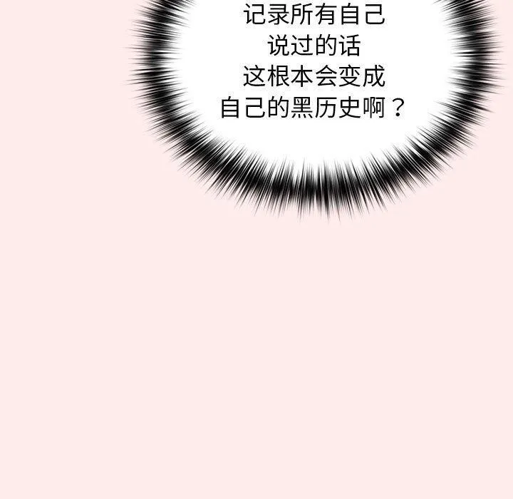 游戏规则我来定-第92話 - 图片 79